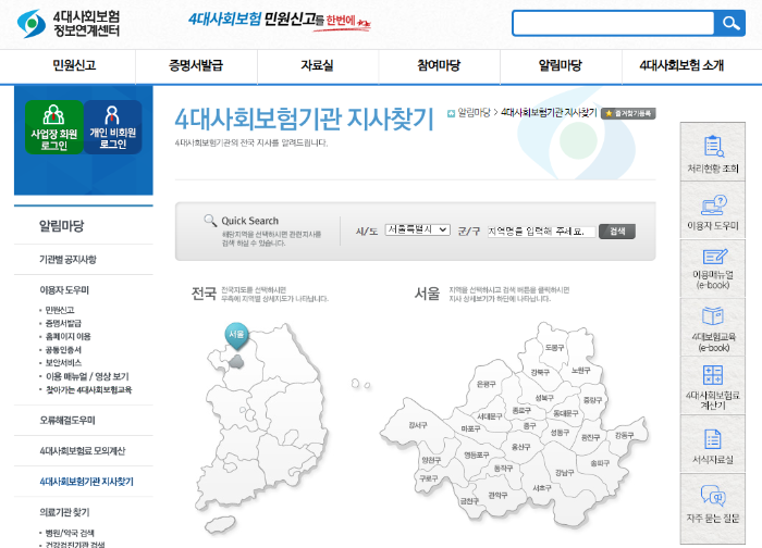 4대사회보험기관-지사찾기