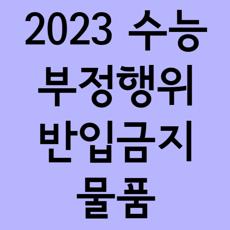 수능