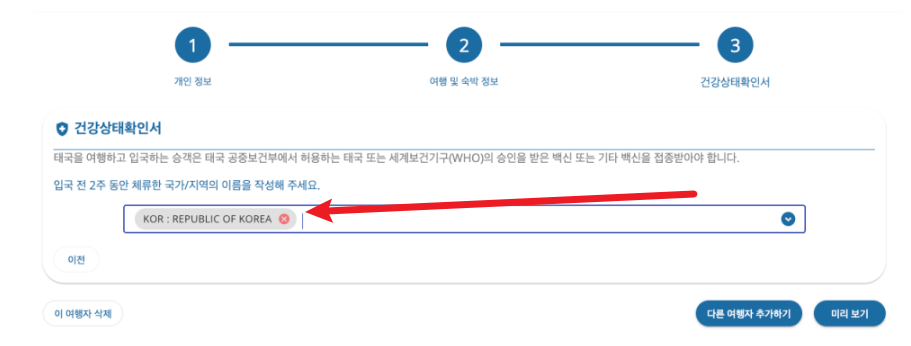 태국 입국신고서 작성