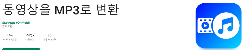 동영상을 MP3로 변환 소개