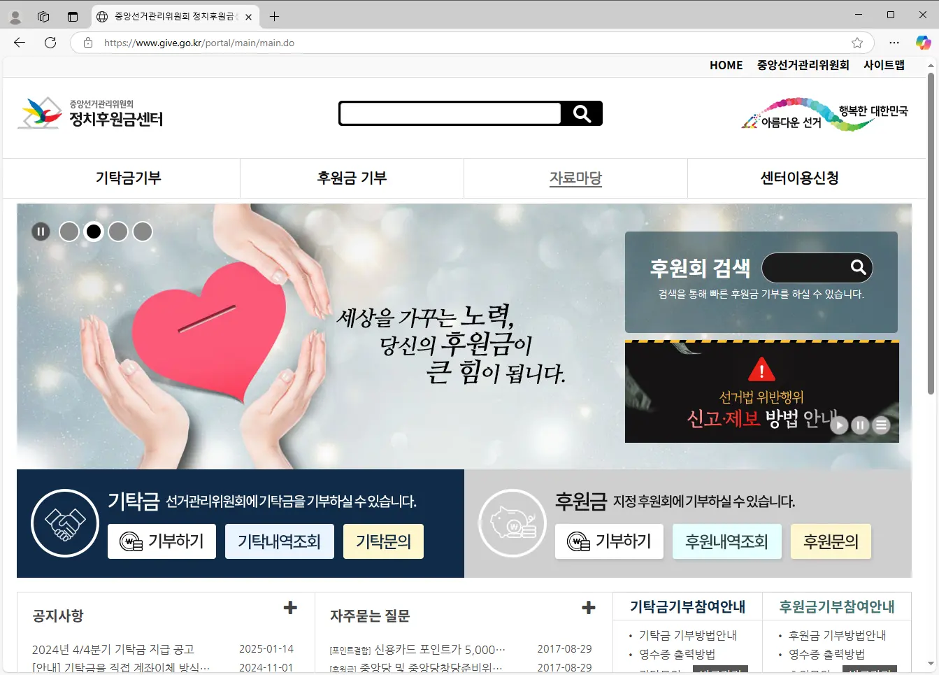 중앙선거관리위원회 정치후원금센터-1