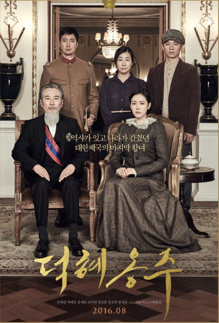 <덕혜옹주> 영화 완벽 정리