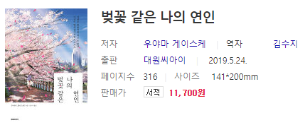 벚꽃 같은 나의 연인 책