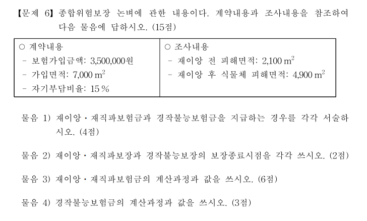 손해평가사 기출문제