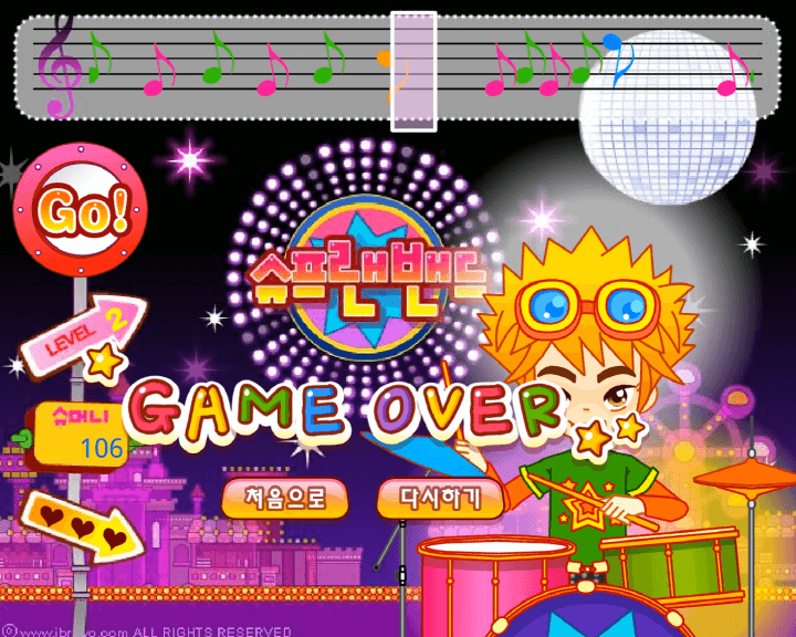 슈프랜-밴드-연습이-필요해-리듬-플래시게임-종료-화면