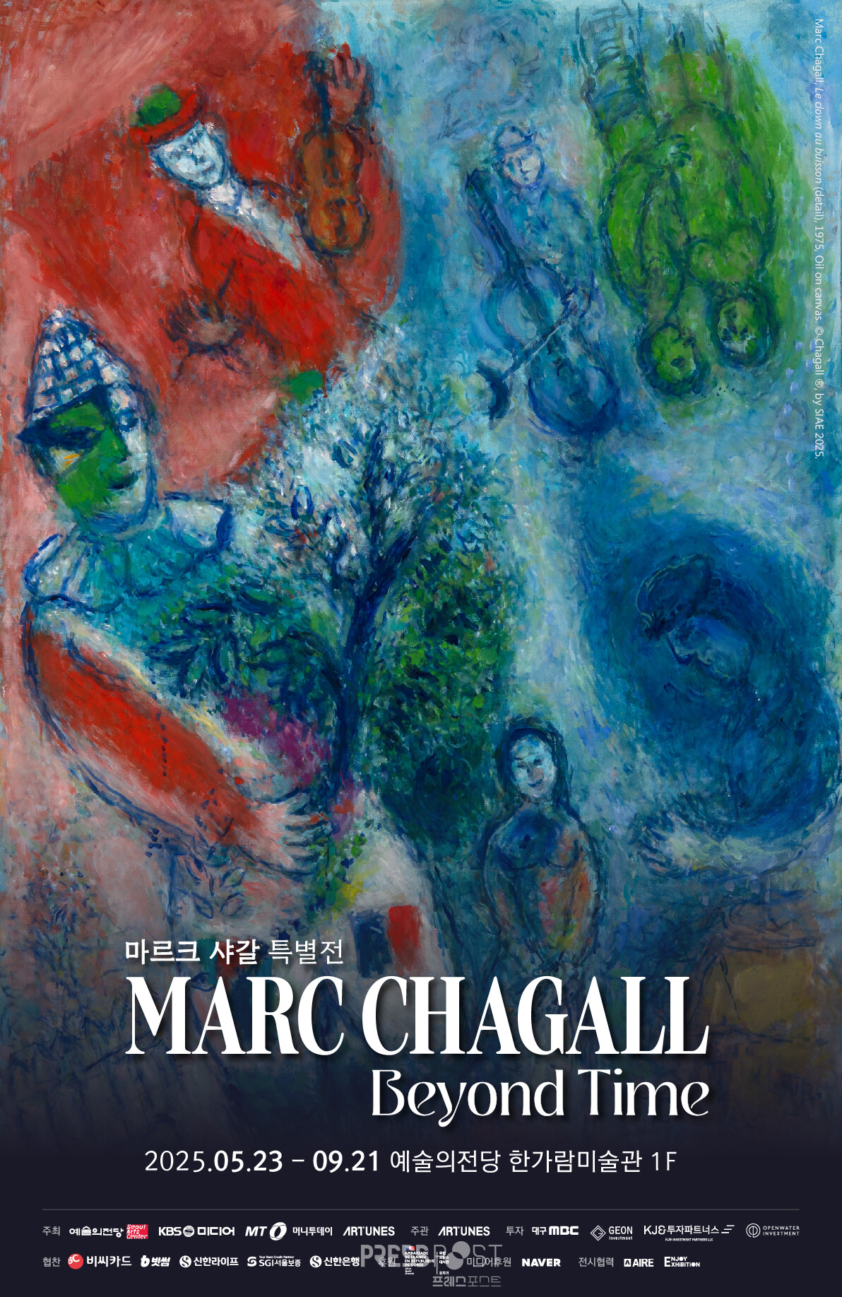 샤갈특별전 사전예매