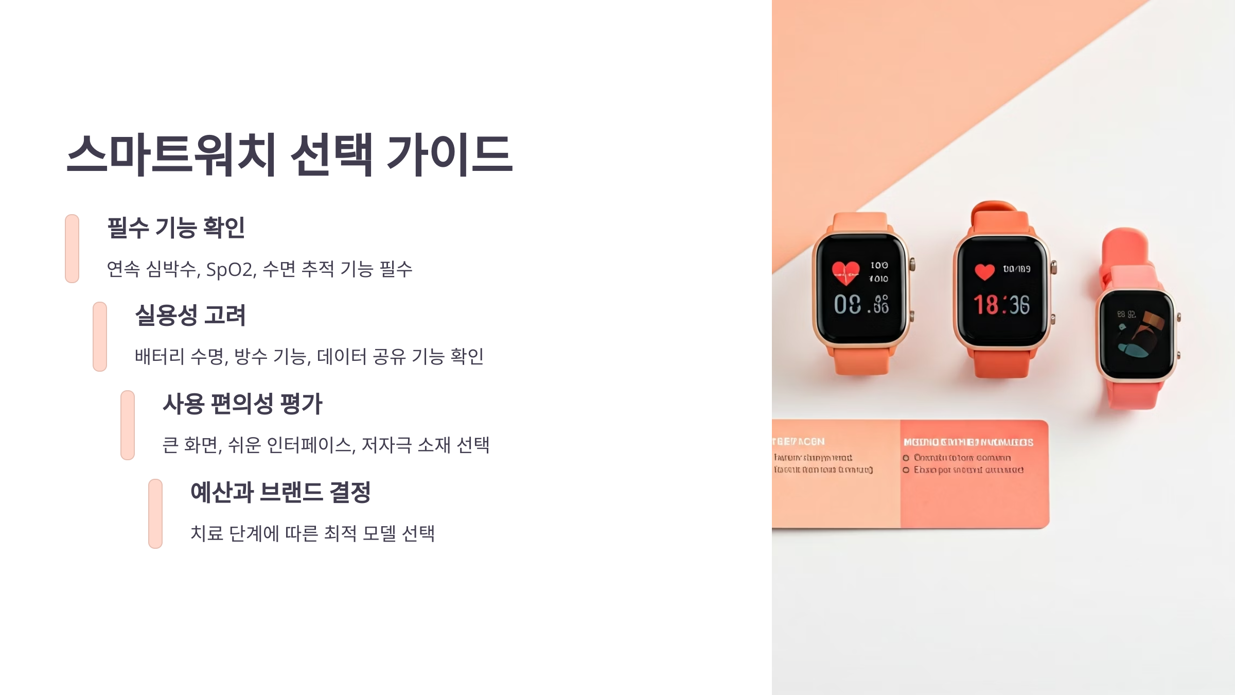 항암치료 중 스마트워치 선택 가이드