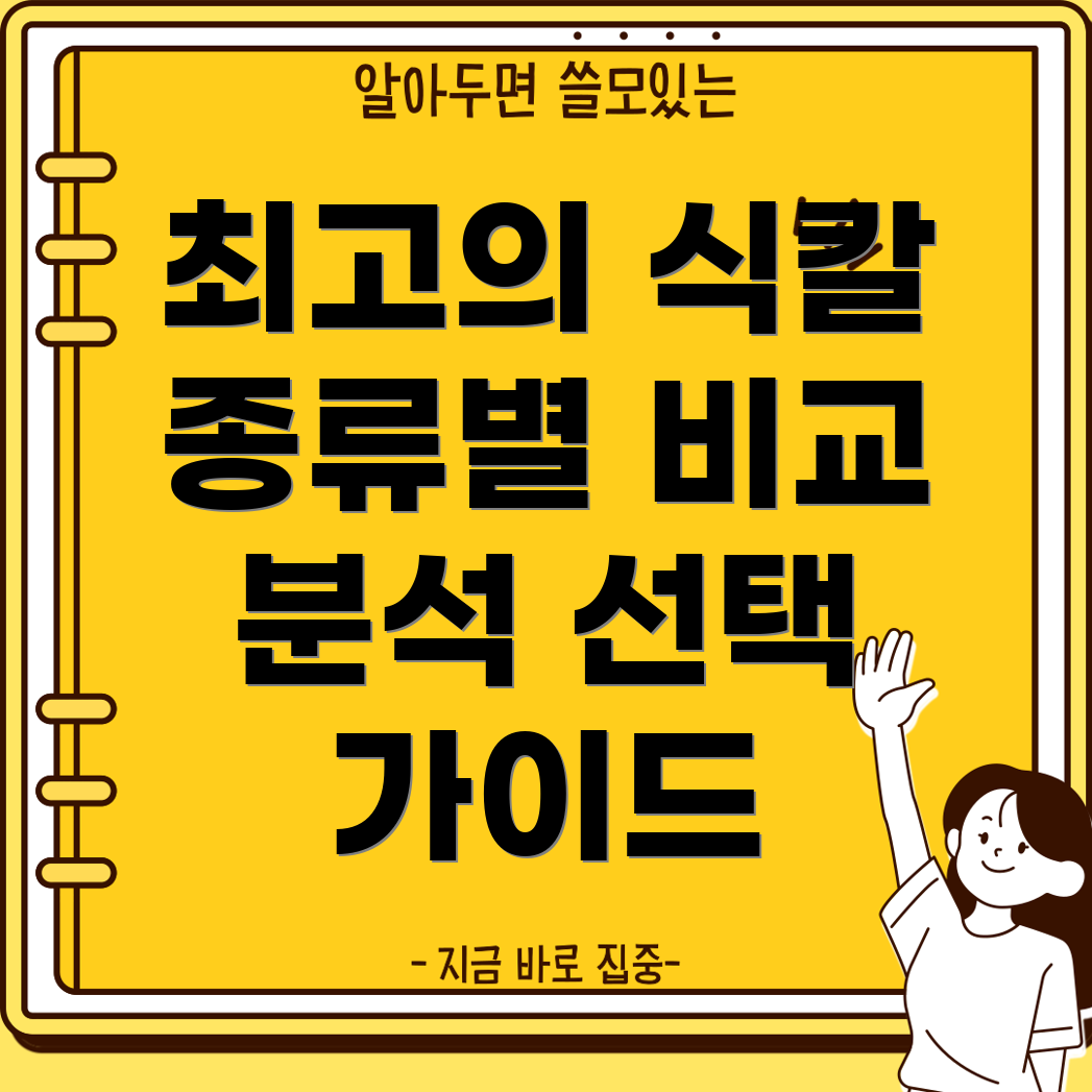 합리적인가격으로만나는최고의식칼5가지종류별비교분석및선택가이드