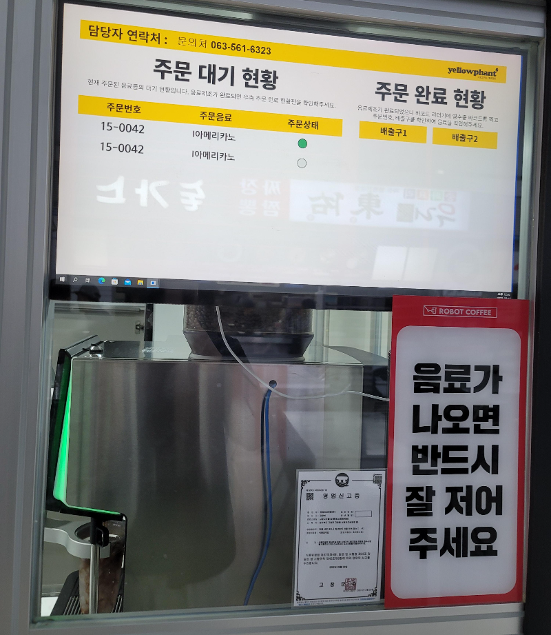 주문 대기 현황판