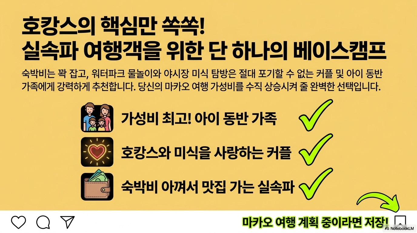 마카오 브로드웨이 호텔을 선택해야하는 이유