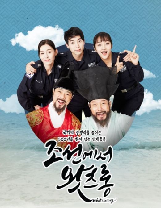 조선에서 왓츠롱