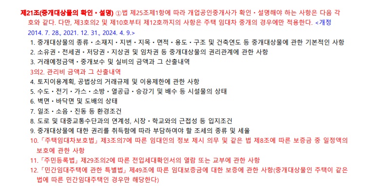 공인중개사법-시행령-개정