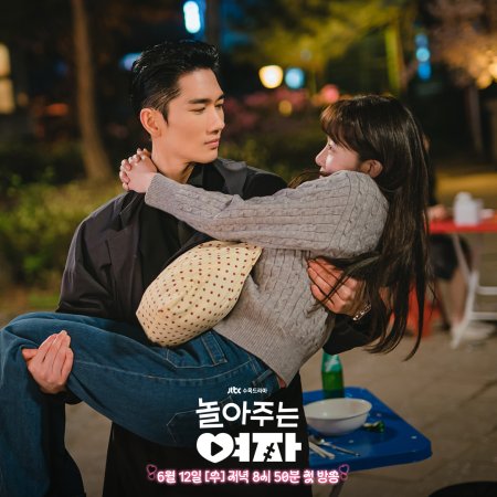 드라마 놀아주는 여자 - 등장인물&#44; 인물관계도&#44; 원작&#44; 몇부작&#44; OTT&#44; 촬영지 정보