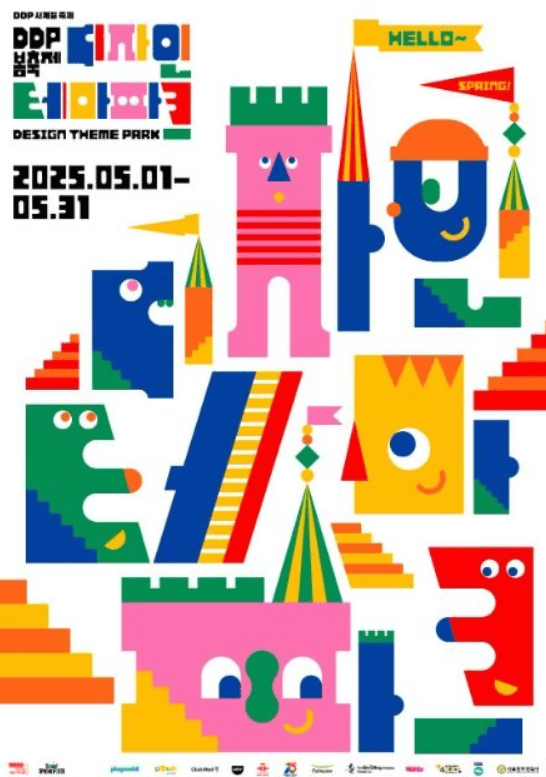 DDP 봄축제 완전정복