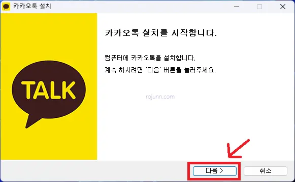 카카오톡 PC버전 무료 다운로드