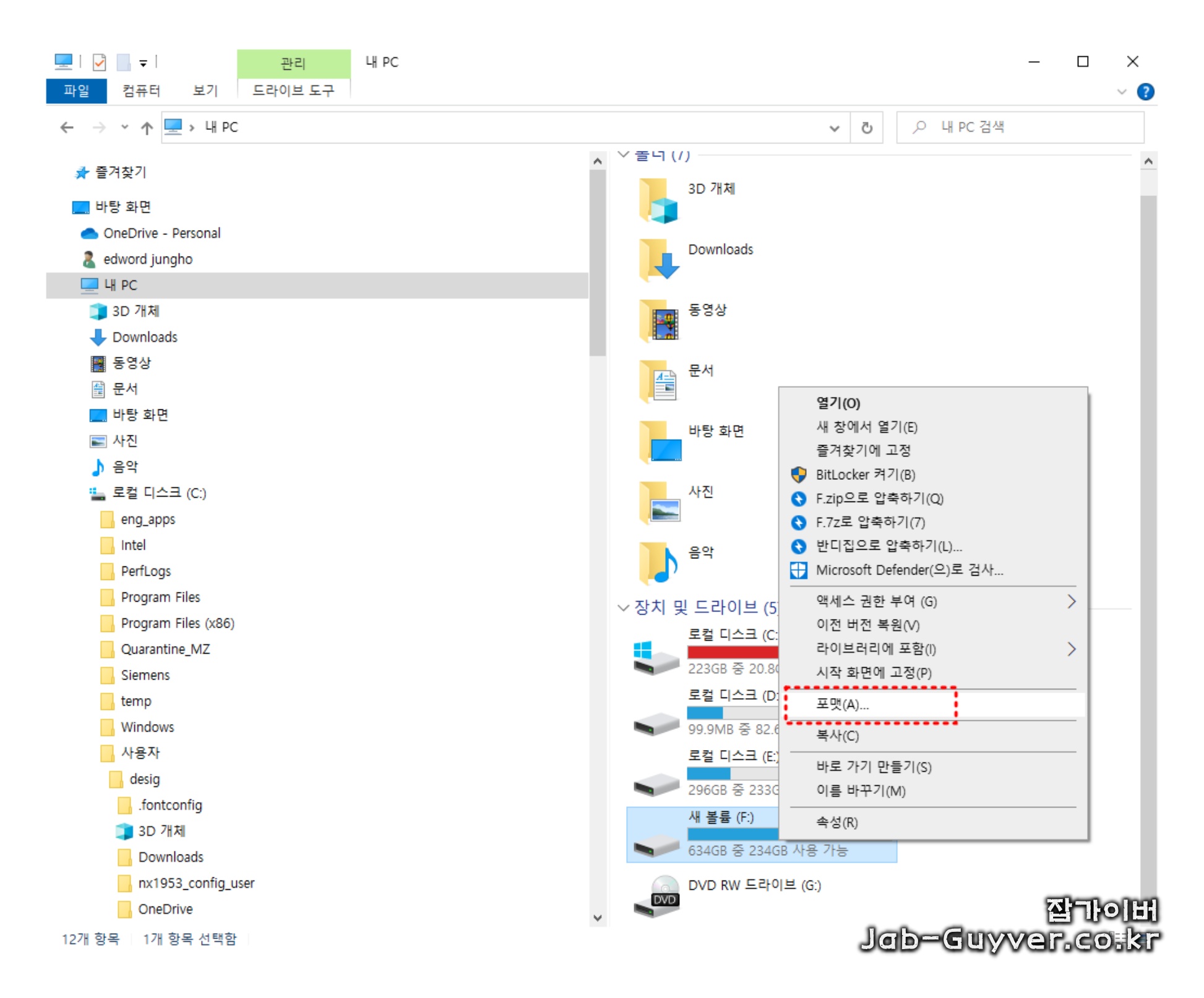 MSI BIOS 복구용 USB FAT32 포맷 방법