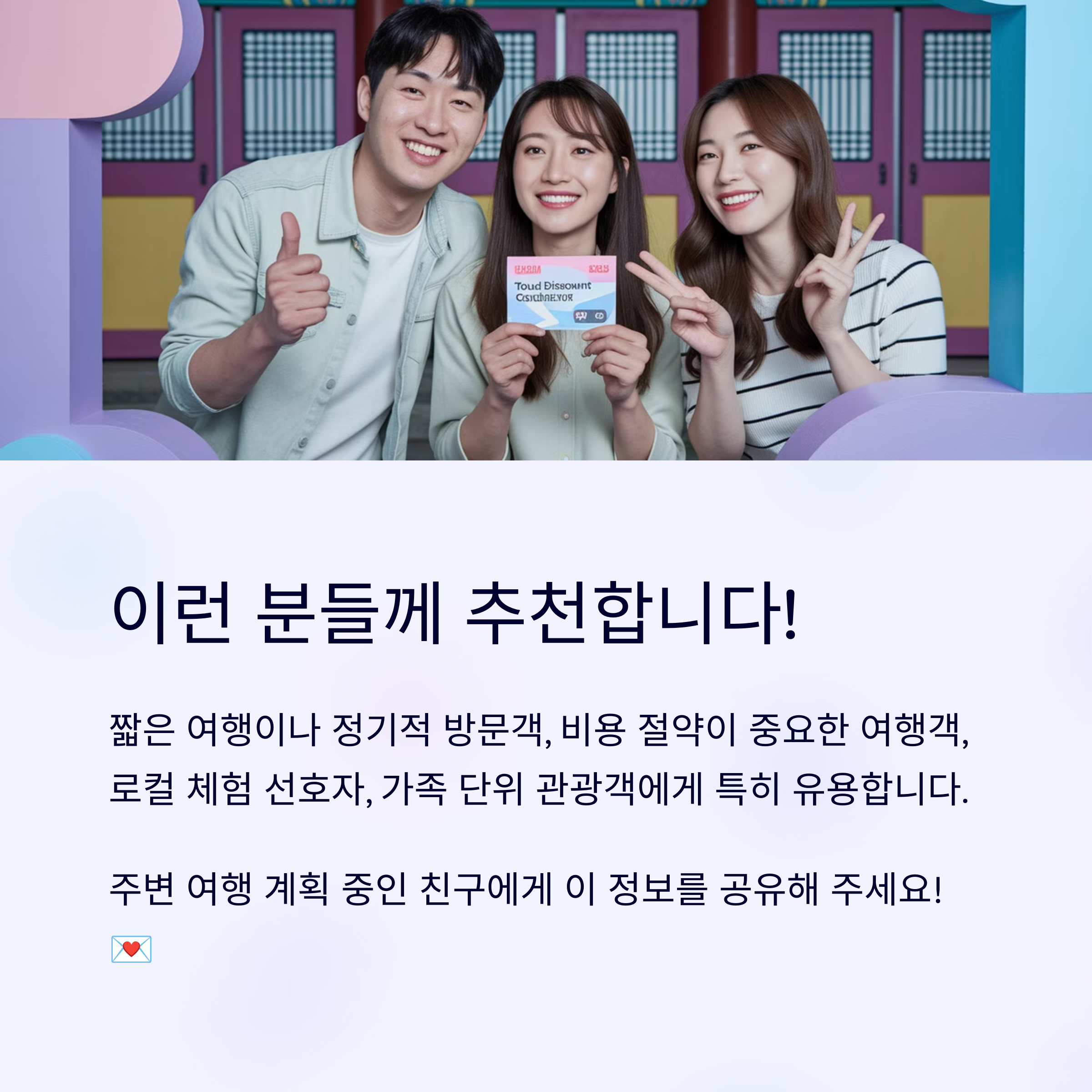 디지털 관광주민증 – 사용 전 주의사항 안내