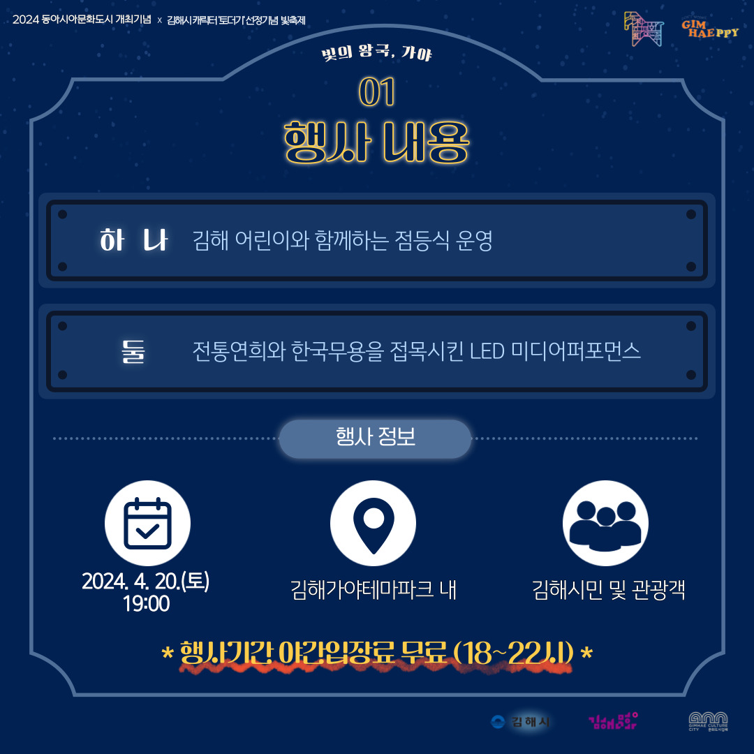 2024 4월 김해 빛축제 행사일정