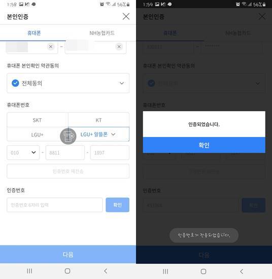 본인인증-휴대폰-문자-인증-완료-화면