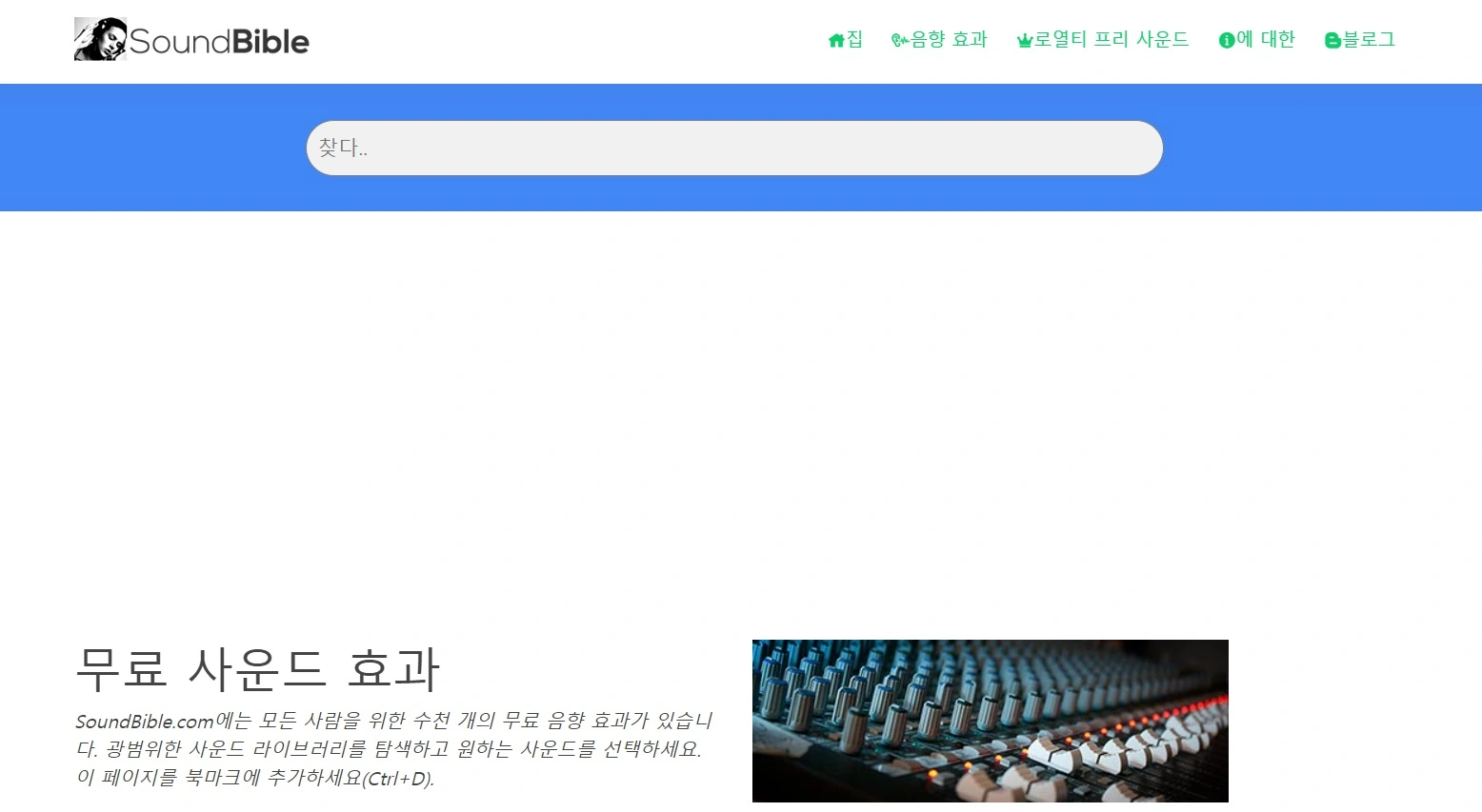 사운드바이블 사이트