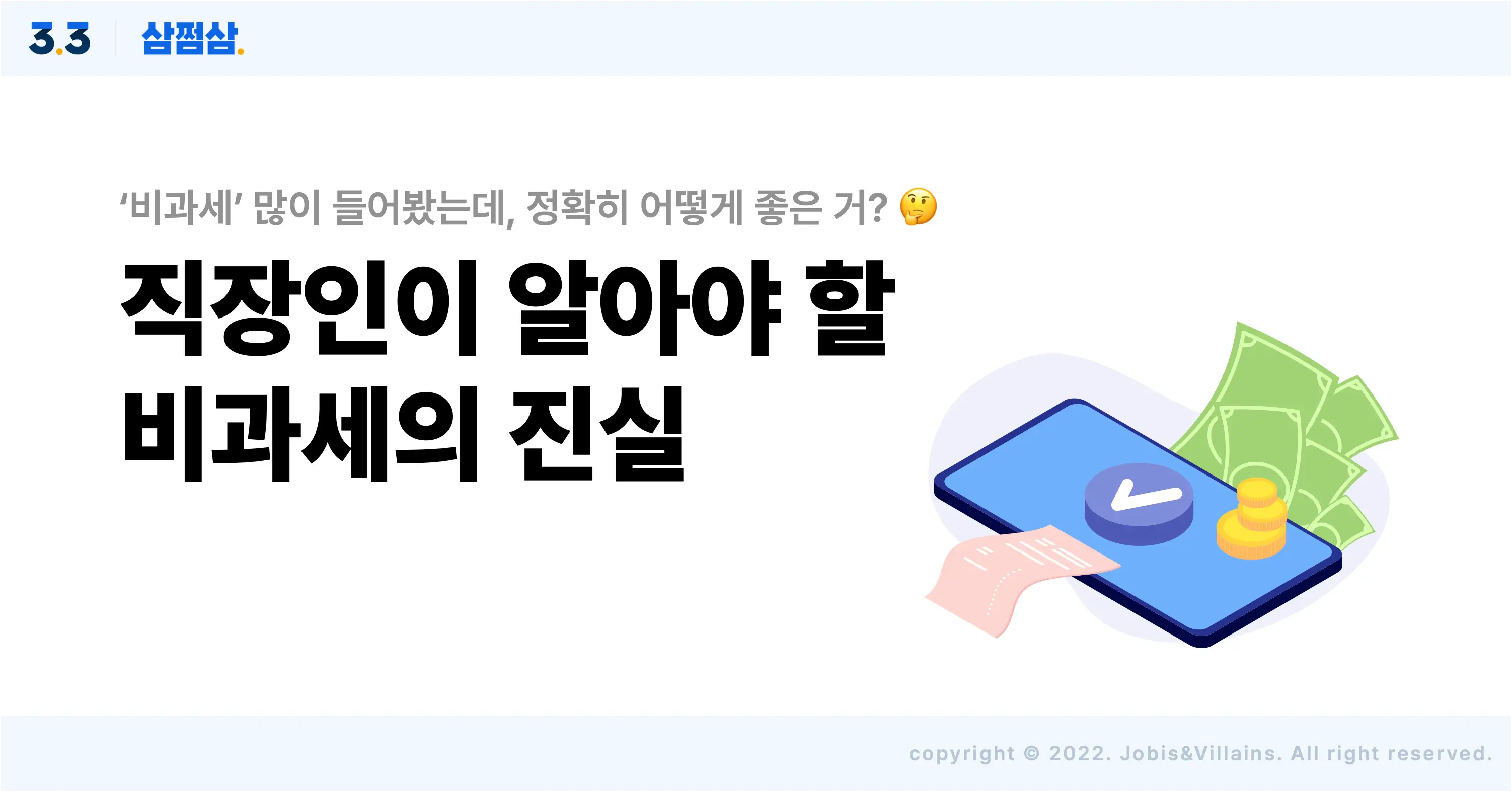 비과세 혜택