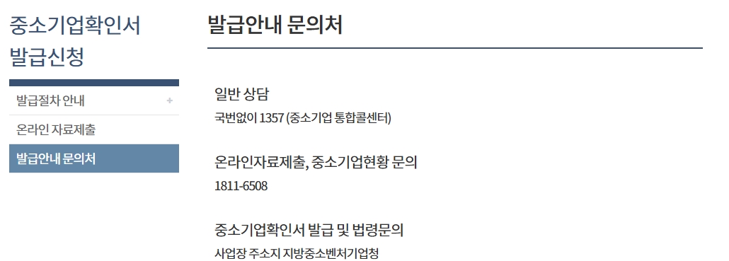 중소기업 확인서 발급 및 활용방법