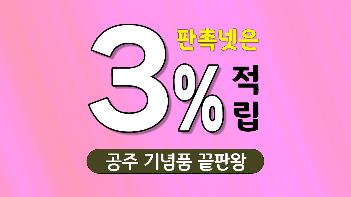 공주 기념품 제작 대표이미지