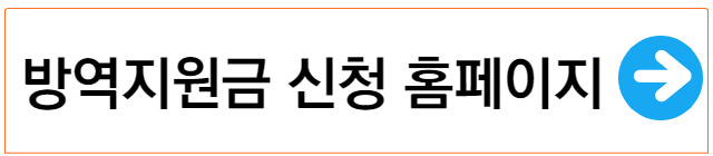 부천시-방역지원금-신청-홈페이지