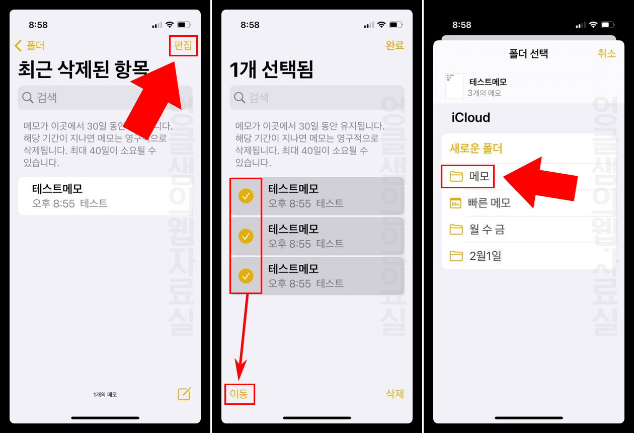 아이폰 메모 복구