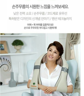 휴플러스 안마기 사용 사진