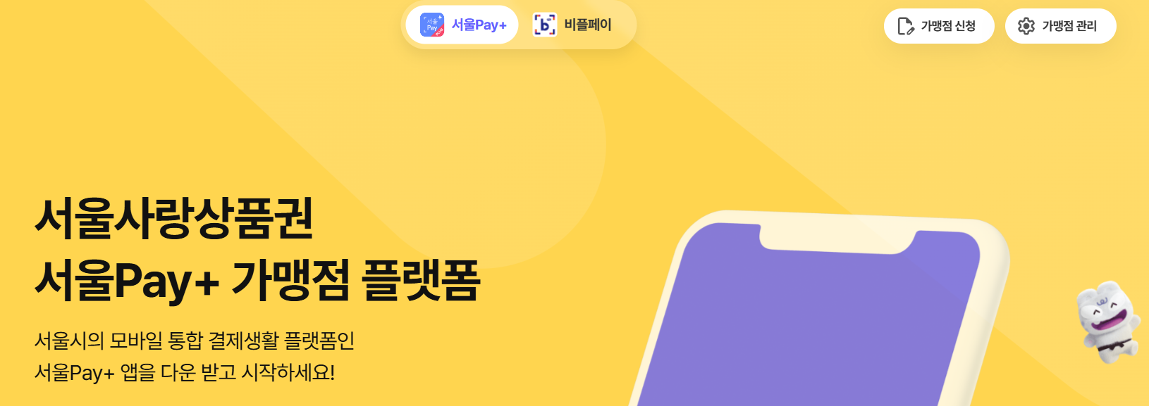 서울 민생회복 소비쿠폰 가맹점 등록방법