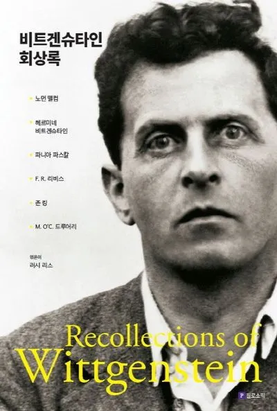 비트겐슈타인 언어게임 이해법과 철학적 의사소통 원리_8