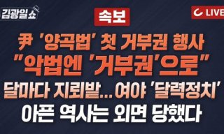 윤석열 정부 농업4법 거부 이유