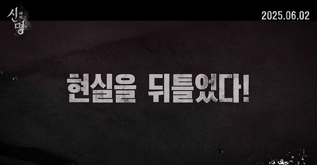 영화 신명 후기 쿠키영상 줄거리