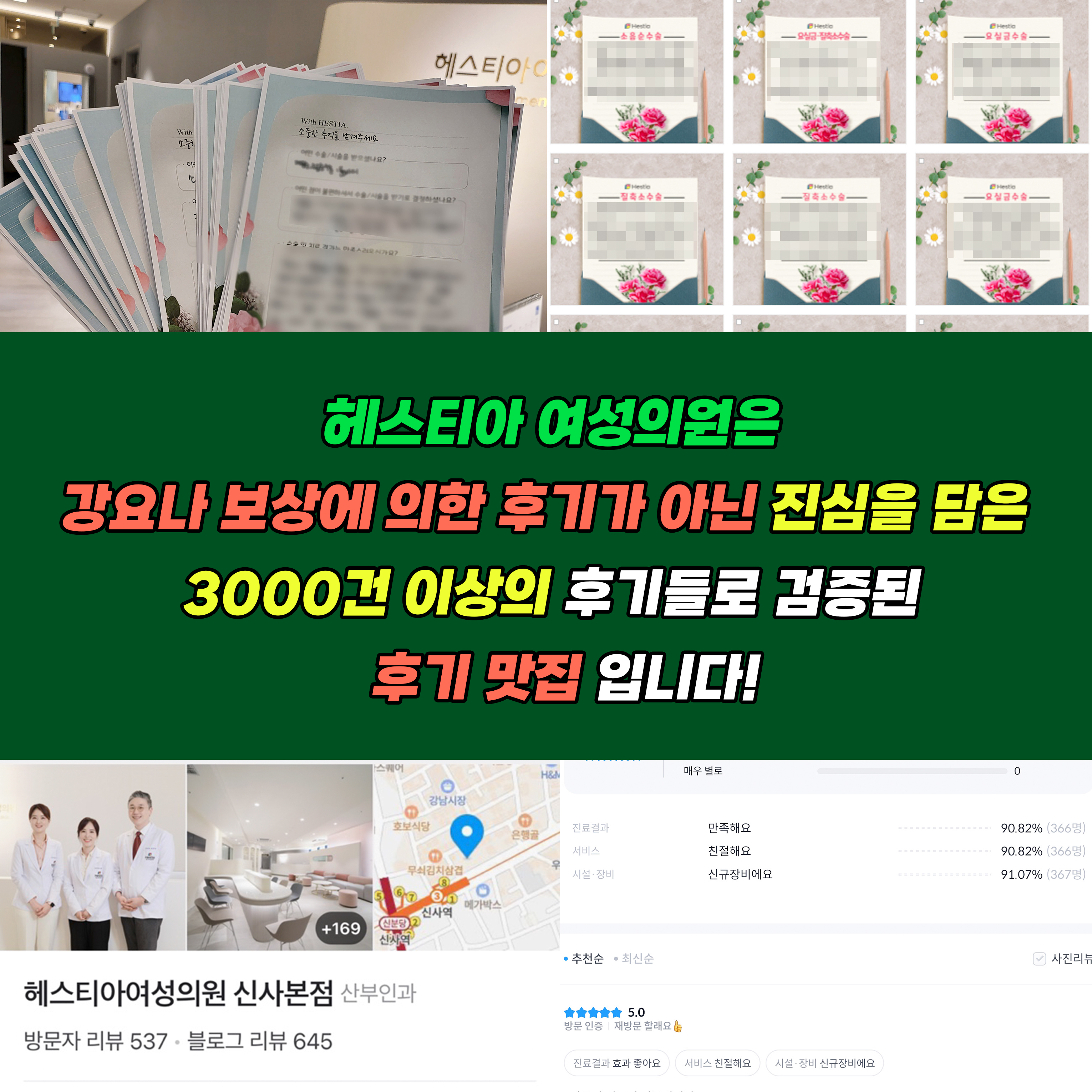 헤스티아여성의원 신사본점 진심을 담은 3000건 이상의 후기들로 검증된 후기맛집