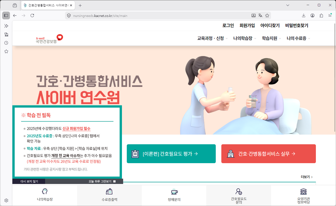 간호간병통합서비스-사이버연수원-바로가기