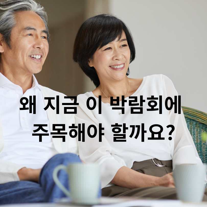서울시 중장년 취업박람회, 언제 어디서?