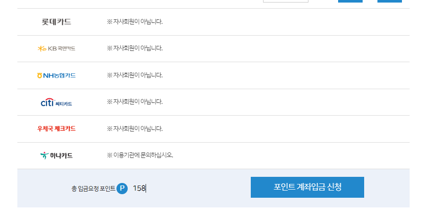 카드 포인트 환급받기