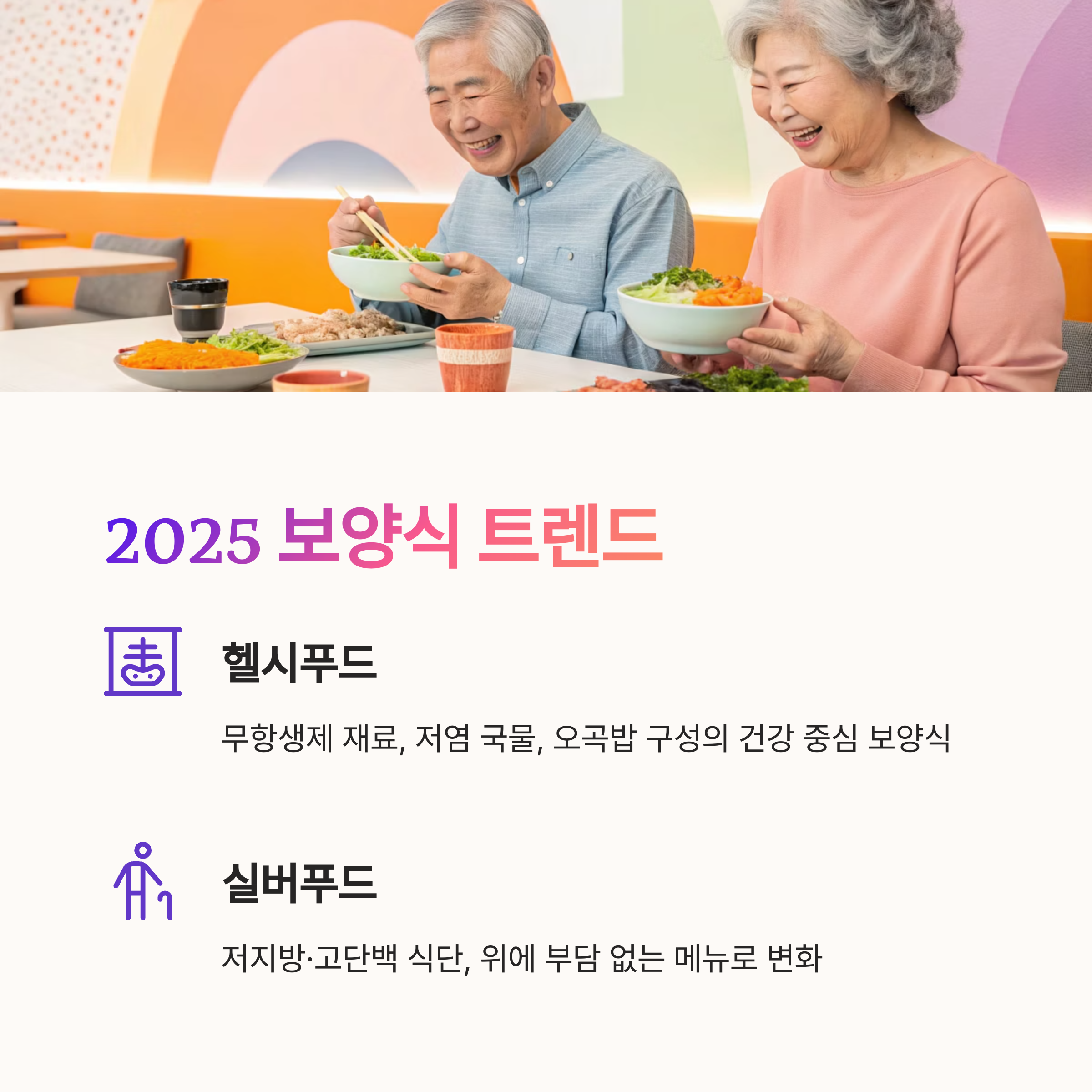 2025 보양식 트렌드