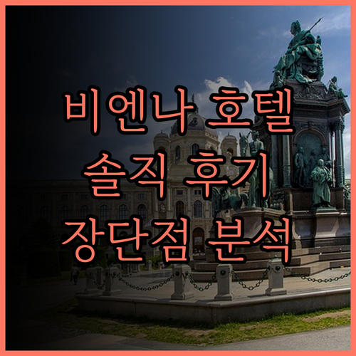 비엔나 호텔(선전공밍홍화산지하철역)