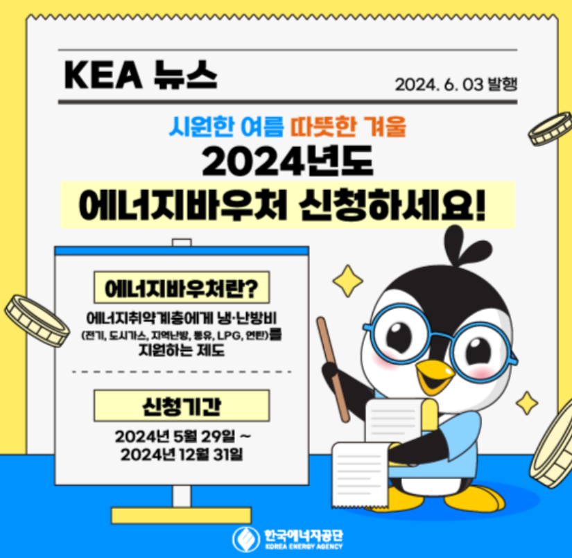 에너지바우처 내용 및 가구별 지원금액 조회 바로가기(+최대 70만원대)