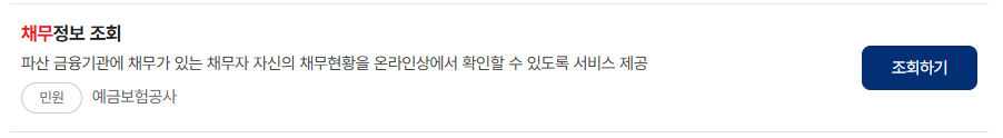 정부24 - 채무정보조회