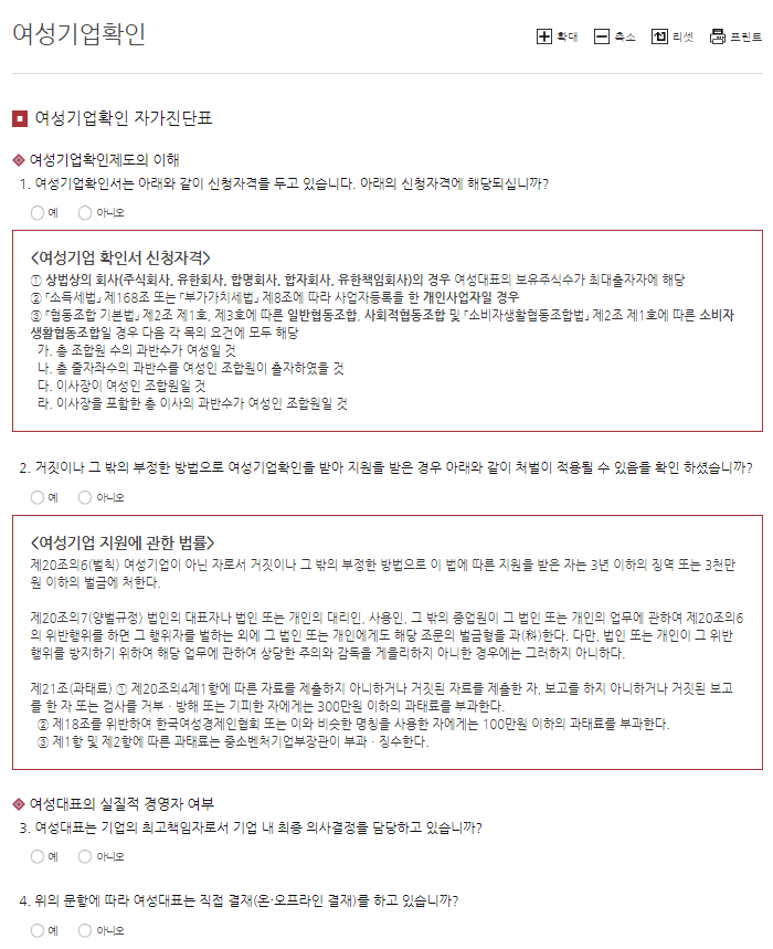 여성기업확인서