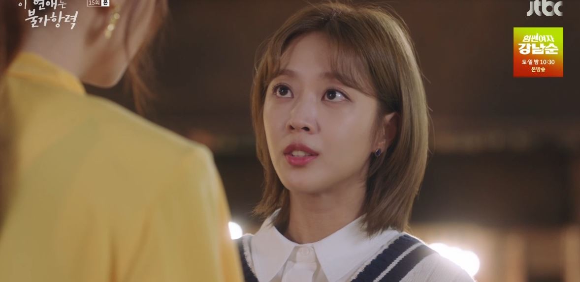 이연애는불가항력_15회