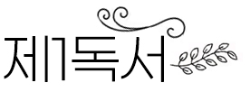 5월 11일 매일미사 독서