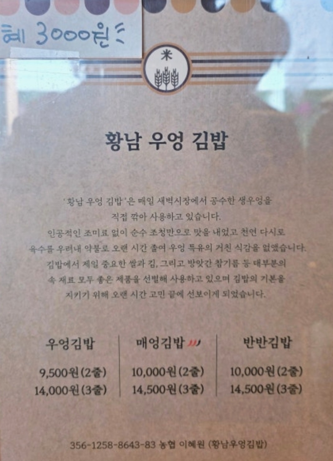 경주우엉김밥-황남우엉김밥