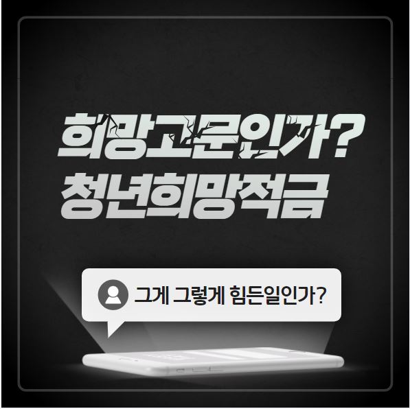 청년희망적금