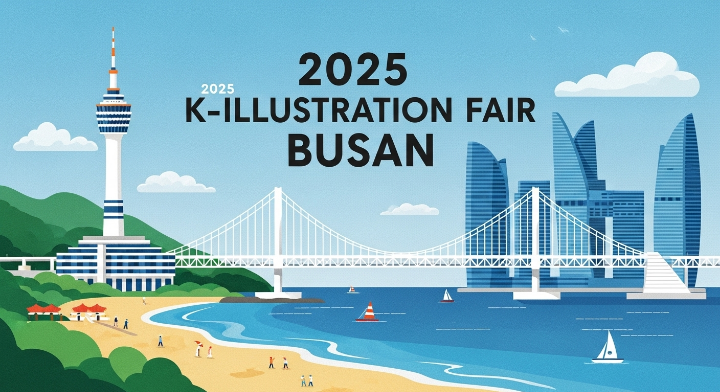 이번 행사가 부산에서 개최된다는 점을 부각시키기 위해 부산의 상징인 용두산공원 탑이 보이고 광안대교도 보입니다.