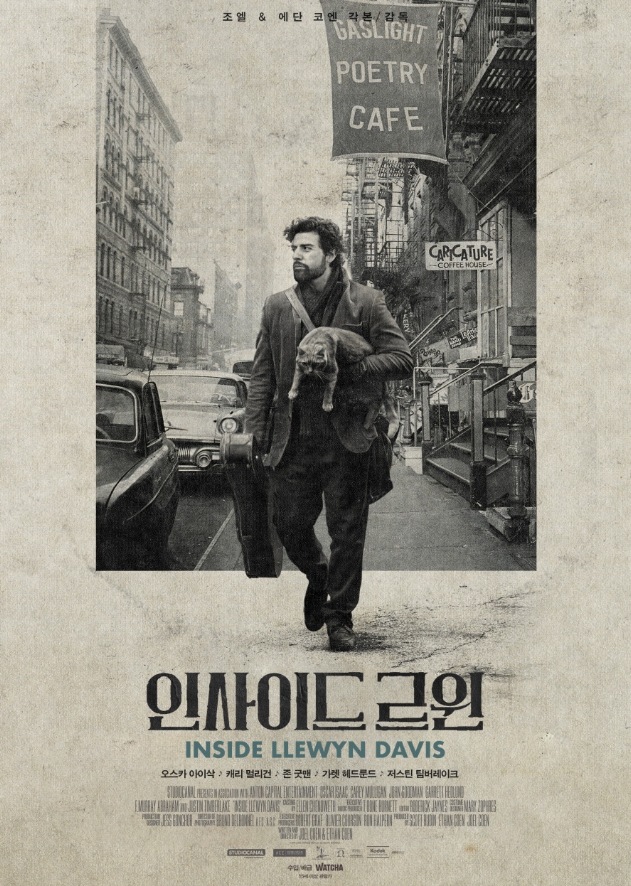 영화 인사이드 르윈 관련 포스터