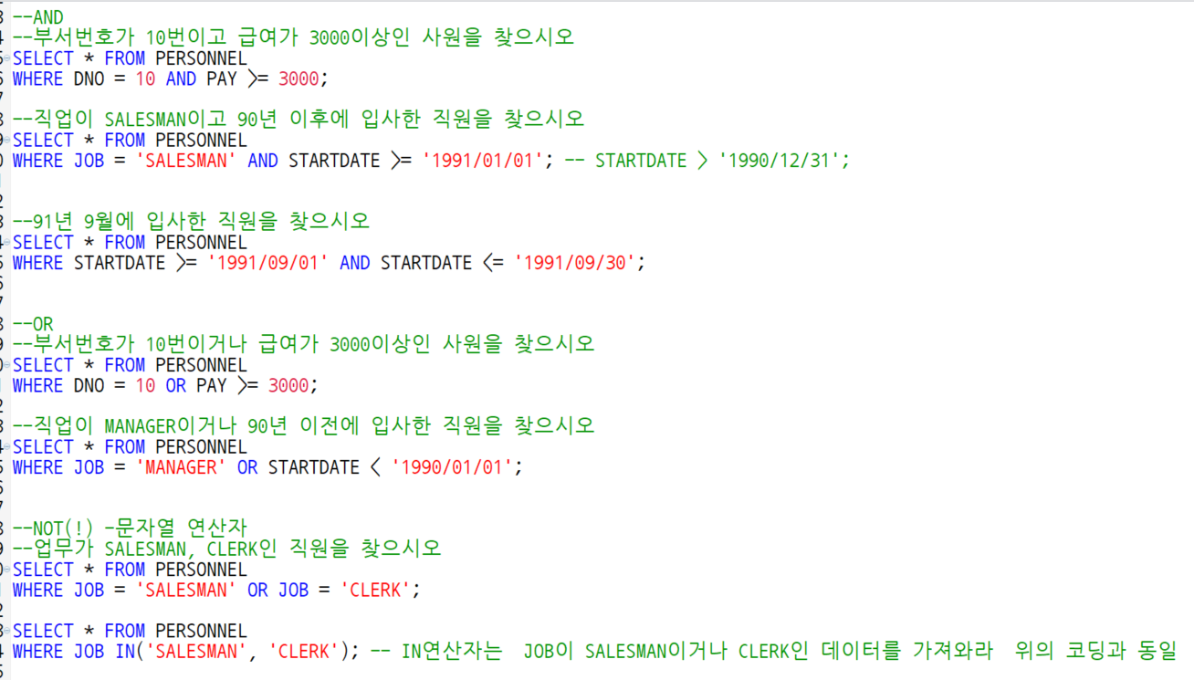 SQL 논리 연산자